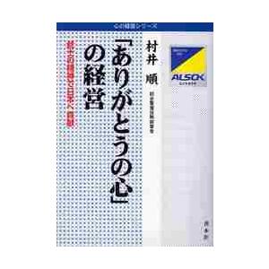 持たざる経営 / 古山喜章／著 : 京都 大垣書店オンライン - 通販