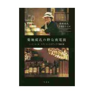菊地成孔の粋な夜電波 全4巻セット Amazon.co.jp: 菊地成孔の粋な夜電波 シーズン13-16 ラストラン