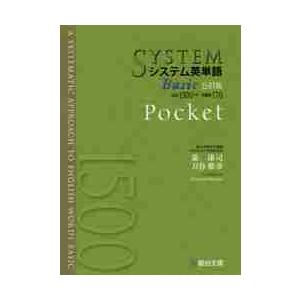 システム英単語 Pocket システム英単語〈5訂版〉Pocket (駿台受験シリーズ) | 霜 康司, 刀祢