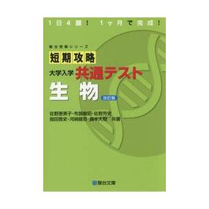 短期攻略 大学入学共通テスト 地学基礎 (駿台受験シリーズ) : SHOP