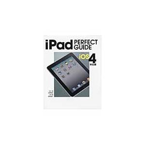 ｉＰａｄ　ＰＥＲＦＥＣＴ　ＧＵＩＤＥ　ｉＯＳ　４対応版 / 石川温／著　石野純也／著　小林誠／著　房...