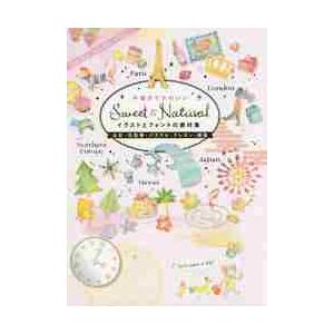 Sweet Natural 手描きでかわいいイラストとフォントの素材集 水彩 色鉛筆 パステル クレヨン 線画 Hmv Books Online Yahoo 店 通販 Yahoo ショッピング