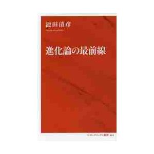 進化論の最前線 インターナショナル新書 電子書籍版 池田清彦 B Ebookjapan 通販 Yahoo ショッピング