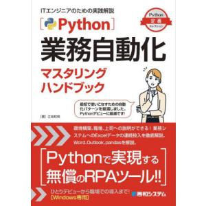 Python業務自動化ハンドブックの買取情報