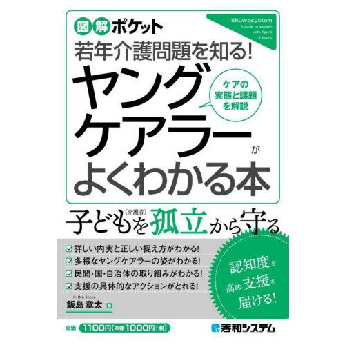 ヤングケアラーとは わかりやすく