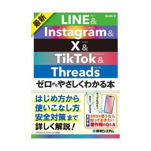 最新ＬＩＮＥ　＆　Ｉｎｓｔａｇｒａｍ　＆　Ｘ　＆　ＴｉｋＴｏｋ　＆　Ｔｈｒｅａｄｓゼロからやさしくわ...