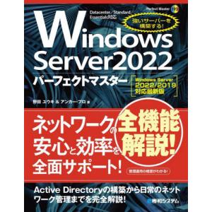 Ｗｉｎｄｏｗｓ　Ｓｅｒｖｅｒ２０２２パーフェクトマスター / 野田ユウキ｜books-ogaki