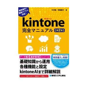 Ｋｉｎｔｏｎｅ完全マニュアル / 中村徹