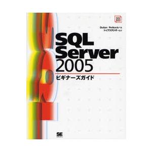 ＳＱＬ　Ｓｅｒｖｅｒ　２００５ビギナーズガイド / Ｄｕ　ａｎ　Ｐｅｔｋｏｖｉｃ／著　トップスタジオ...
