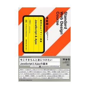 ＪａｖａＳｃｒｉｐｔ　＆　Ａｊａｘ　ｆｏｒ　Ｗｉｎｄｏｗｓ　＆　Ｍａｃｉｎｔｏｓｈ / 半場方人／著