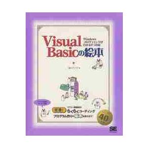 Ｖｉｓｕａｌ　Ｂａｓｉｃの絵本　Ｗｉｎｄｏｗｓプログラミングがわかる９つの扉 / アンク／著