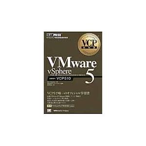 ＶＭｗａｒｅ　ｖＳｐｈｅｒｅ５　試験番号ＶＣＰ５１０ / Ｂｉｌｌ　Ｆｅｒｇｕｓｏｎ／著　ネットワールド／監修　長尾高弘／訳｜books-ogaki