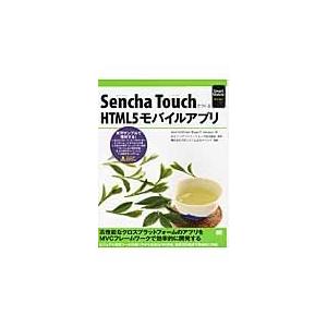 Ｓｅｎｃｈａ　ＴｏｕｃｈでつくるＨＴＭＬ５モバイルアプリ