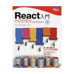 Ｒｅａｃｔ入門　Ｒｅａｃｔ・Ｒｅｄｕｘの導入からサーバサイドレンダリングによるＵＸの向上まで / 穴...