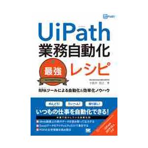 UiPath業務自動化最強レシピの買取情報