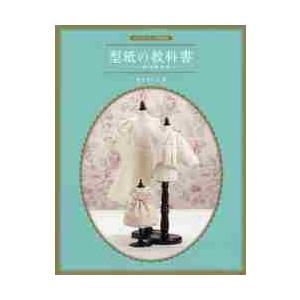 書籍 ドールソーイングBOOK オビツ11の型紙の教科書 11cmサイズの