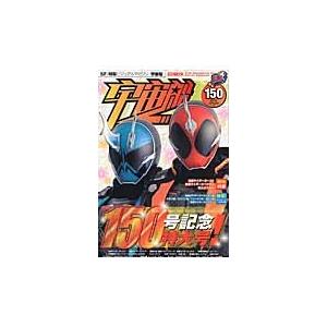 宇宙船　ｖｏｌ．１５０（２０１５．秋）