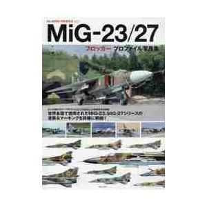 ＭｉＧ?２３／２７フロッガープロファイル写真集