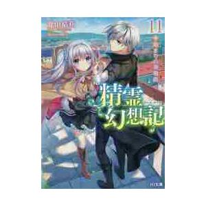 11月上旬より発送予定 / 新品 転生貴族、鑑定スキルで成り上がる (1-21