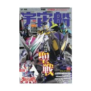 宇宙船　ｖｏｌ．１６６（２０１９．秋）