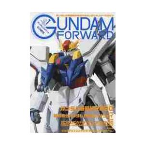 ガンダムフォワード　ガンダムの最前線を発信するガンダムオンリーマガジン　Ｖｏｌ．１（２０２０ＷＩＮＴＥＲ）｜books-ogaki