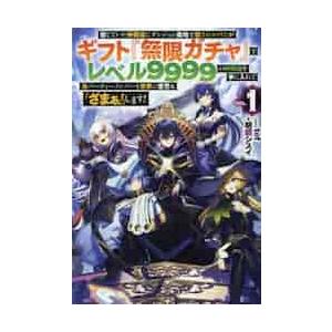 先行予約】信じていた仲間達にダンジョン奥地で殺されかけたがギフト