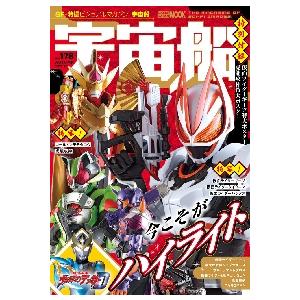 宇宙船　ｖｏｌ．１７８（２０２２．秋）