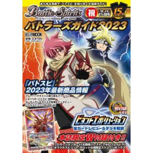 バトルスピリッツバトラーズガイド ２０２３の買取情報