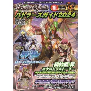 バトルスピリッツバトラーズガイド ２０２４の買取情報