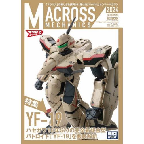 マクロスメカニクス　２０２４ＡＵＴＵＭＮ