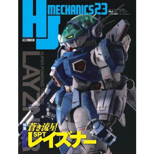 ＨＪメカニクス　２３