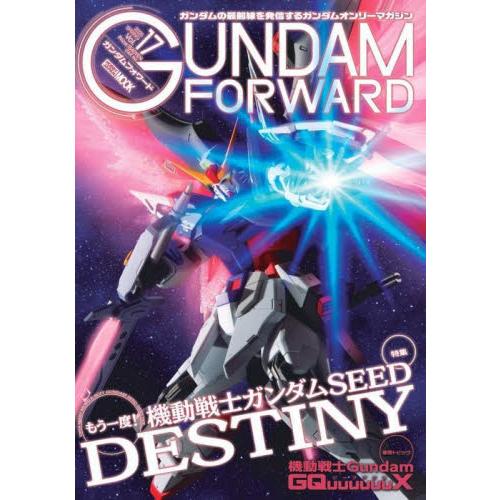 ガンダムフォワード　ガンダムの最前線を発信するガンダムオンリーマガジン　Ｖｏｌ．１７（２０２５ＳＰＲ...