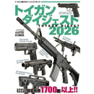 トイガンダイジェスト ２０２６の買取情報
