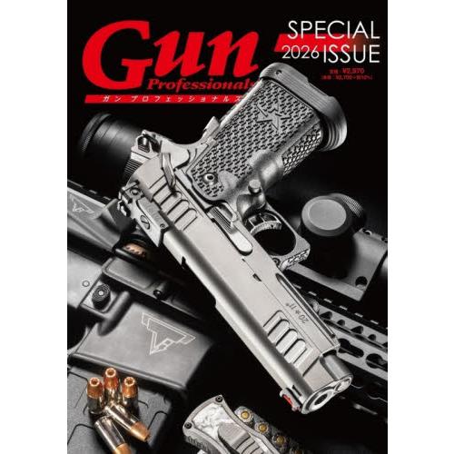 Ｇｕｎ　Ｐｒｏｆｅｓｓｉｏｎａｌｓ　ＳＰＥＣＩＡＬ　ＩＳＳＵＥ　２０２５−２０２６