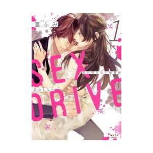 ＳＥＸ　ＤＲＩＶＥ　　　１ / 篁　ふみ　画