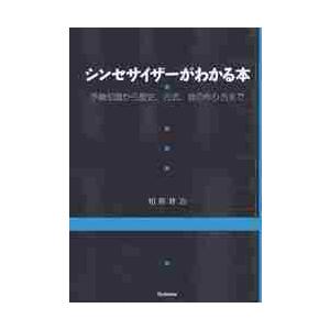 シンセサイザーがわかる本　予備知識から歴史、方式、音の作り方まで / 相原耕治／著