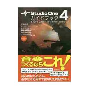 Ｓｔｕｄｉｏ　Ｏｎｅ　４ガイドブック　進化するＤＡＷソフトでイチから音楽づくり　ＦＯＲ　ＷＩＮＤＯＷＳ／ＭＡＣ / 近藤　隆史　著｜books-ogaki