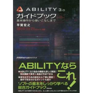 ABILITY 3．0ガイドブック 基本操作から使いこなしまで FOR WINDOWS MUSIC SOFTWARE ＆ DATA INTERNET公