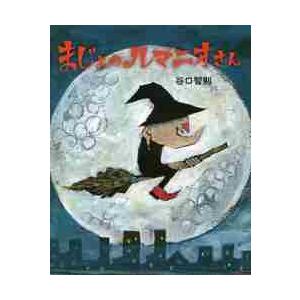 ♪かえうた戦隊♪タマゴレンジャー / 林 木林 作 : 京都 大垣書店