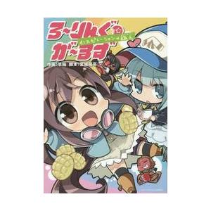 ろーりんぐ☆がーるず　インスピレーション / 羊箱　　宮城陽亮