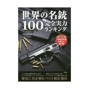 医療従事者のための「完全版」サプリメント機能性食品ガイド 医療従事者のための機能性食品(サプリメント)ガイド―完全版/ 吉川 敏一