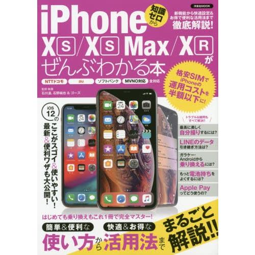 ｉＰｈｏｎｅ　１０Ｓ／１０Ｓ　Ｍａｘ／１０Ｒがぜんぶわかる本　新機能から快適設定＆お得で便利な活用法...