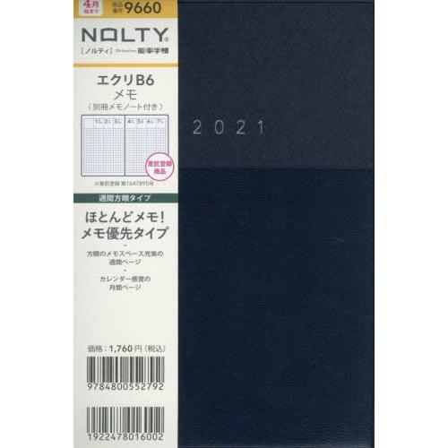 ４月始まり　ＮＯＬＴＹ　エクリＢ６　メモ（ネイビー）