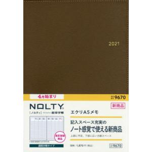 4月始まり NOLTY エクリA5 メモ