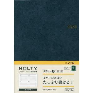 ＮＯＬＴＹメモリー３（ブルー）（２０２４年１月始まり）　７１３２｜京都 大垣書店オンライン