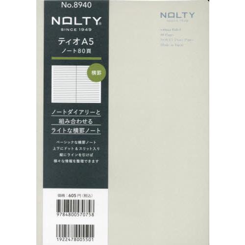 ＮＯＬＴＹ手帳　ティオ用補充ノート　Ａ５　横罫６．０ｍｍ　ライト（グレー）（２０２４年１月始まり）　...