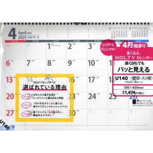 U140 4月始まりNOLTYカレンダーの商品画像