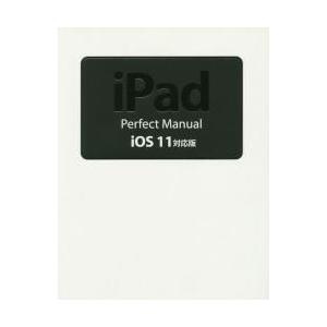 ｉＰａｄパーフェクトマニュア　ｉＯＳ１１ / 野沢　直樹　著