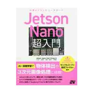 Ｊｅｔｓｏｎ　Ｎａｎｏ超入門　小型ＡＩコンピュータボード / ＪｅｔｓｏｎＪａｐａ
