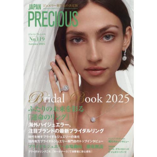 ＪＡＰＡＮ　ＰＲＥＣＩＯＵＳ　ジュエリー専門誌の決定版　Ｎｏ．１１９（２０２５・秋号）